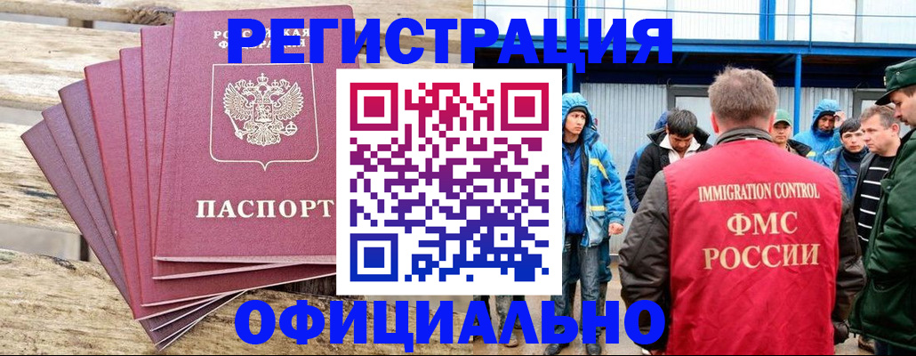 временная регистрация для школы в Белокурихе